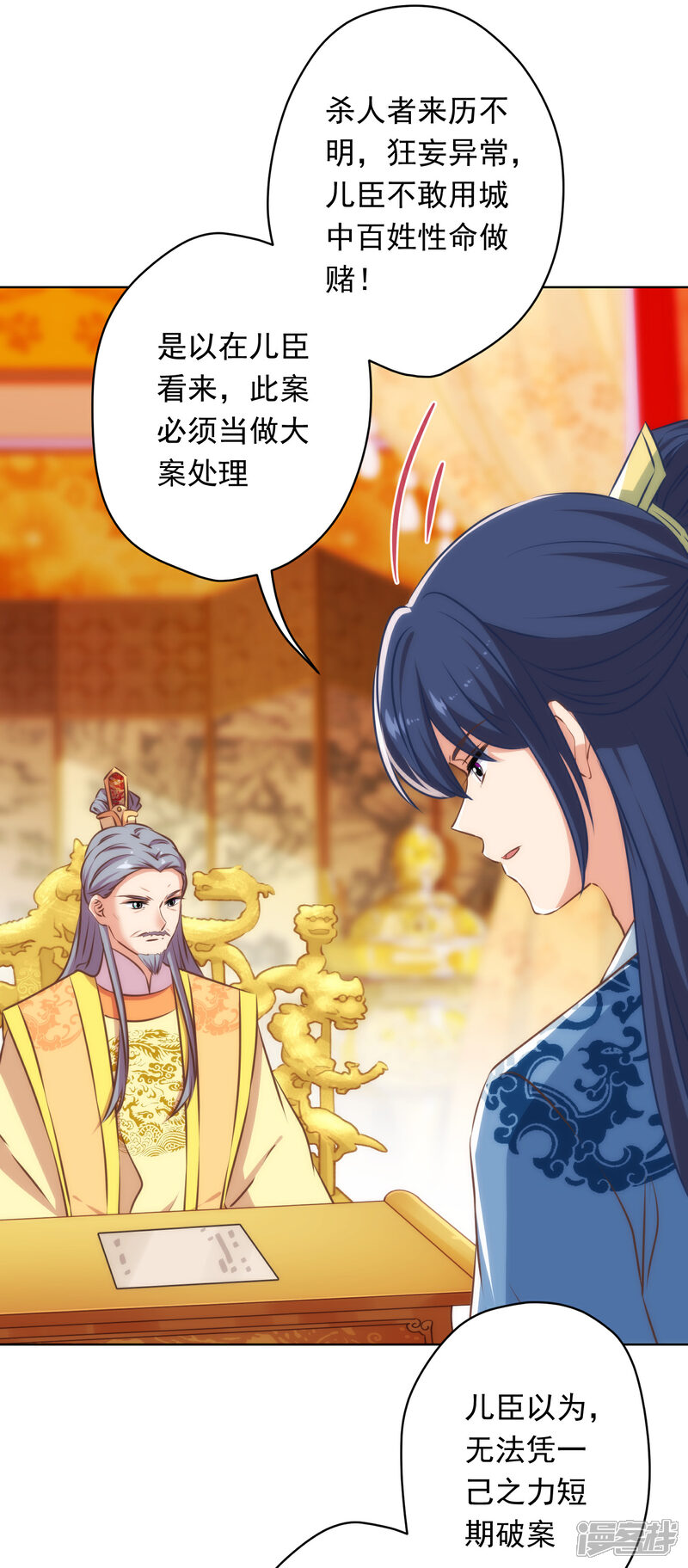 《哦，我的宠妃大人》第305话 争锋相对 第22页