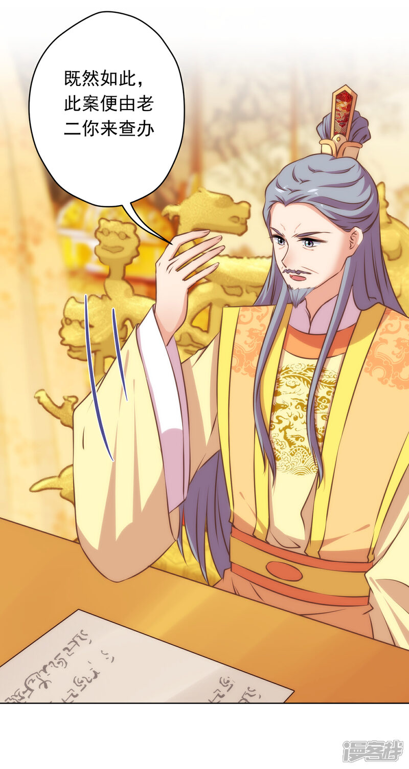 《哦，我的宠妃大人》第305话 争锋相对 第25页