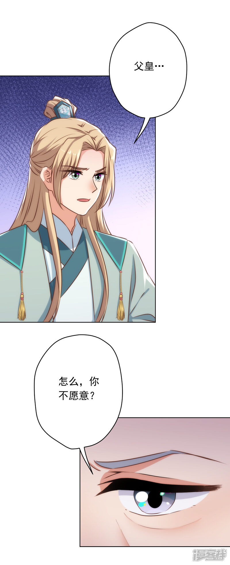 《哦，我的宠妃大人》第305话 争锋相对 第26页