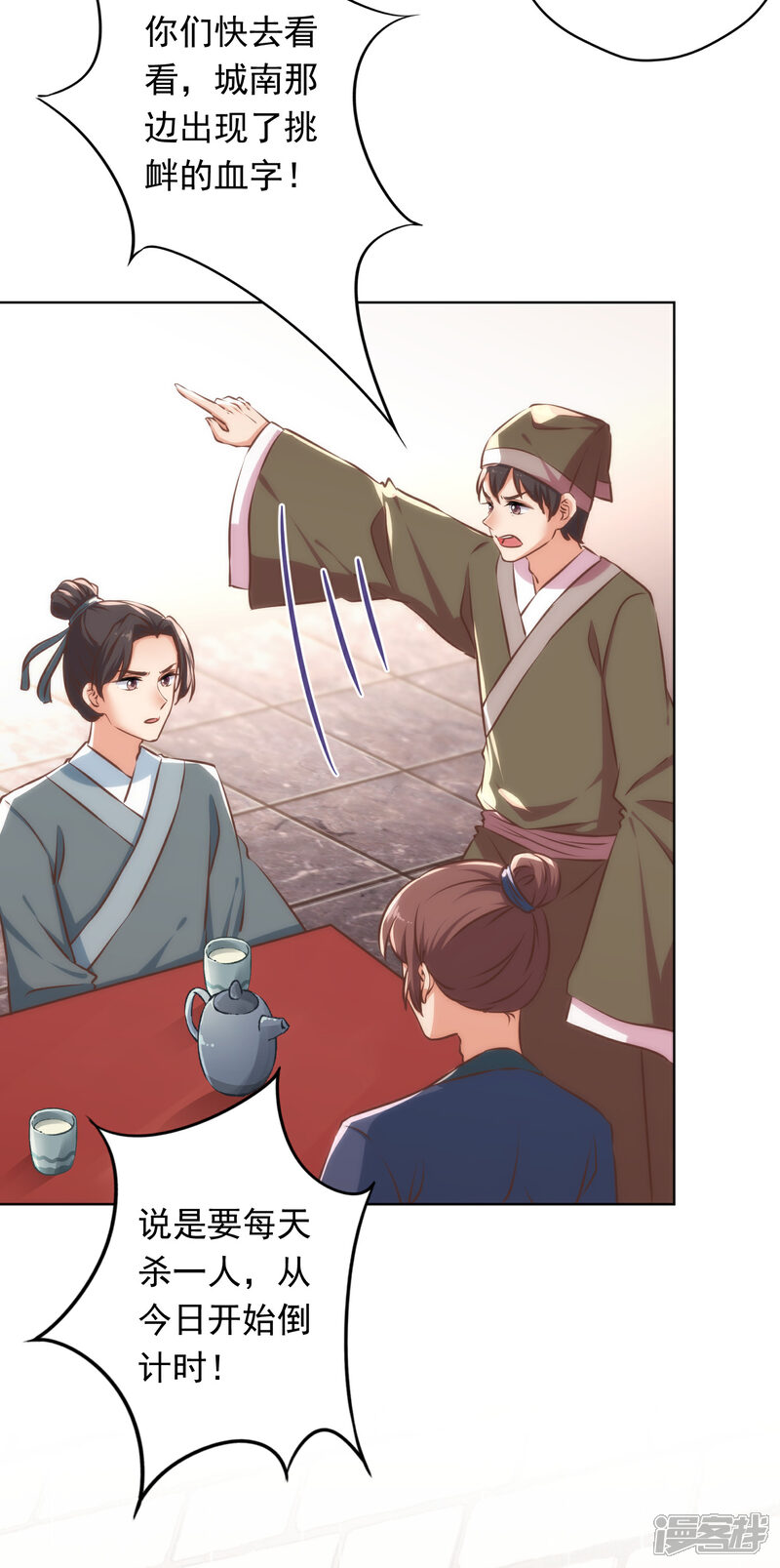 《哦，我的宠妃大人》第305话 争锋相对 第3页