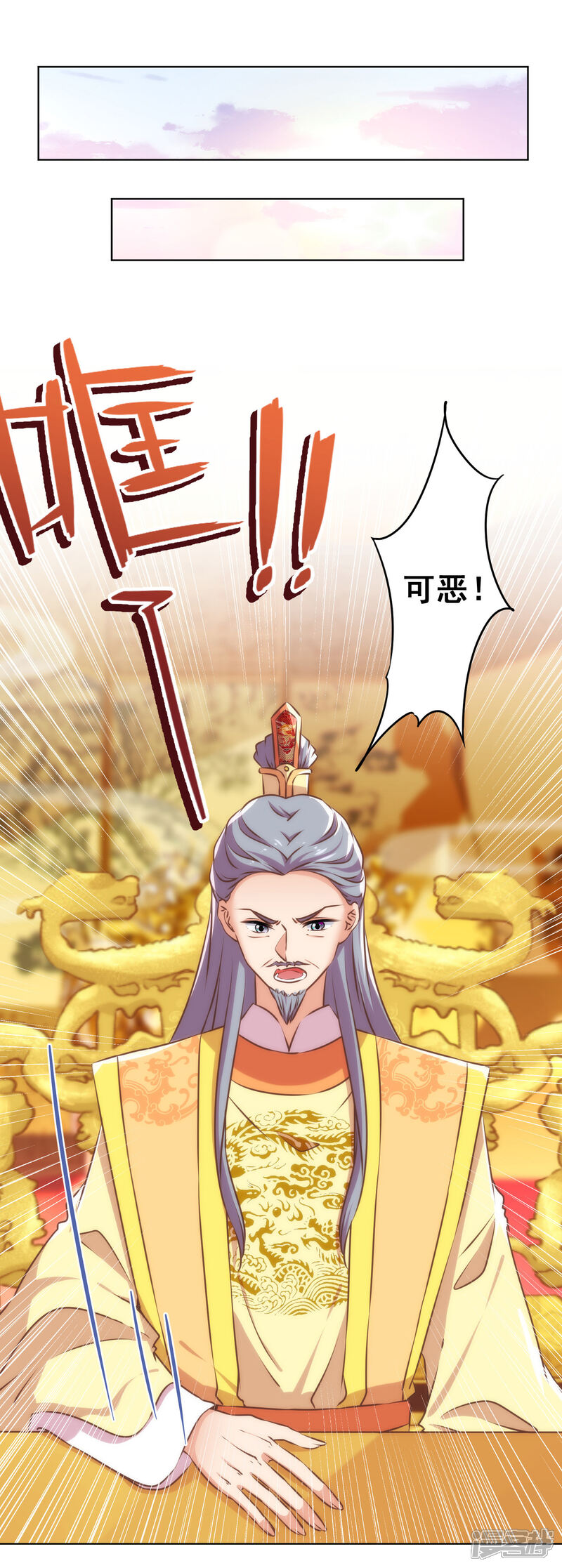《哦，我的宠妃大人》第305话 争锋相对 第5页