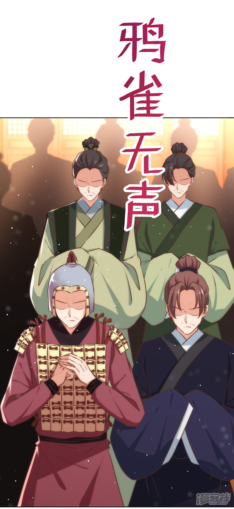 《哦，我的宠妃大人》第305话 争锋相对 第6页