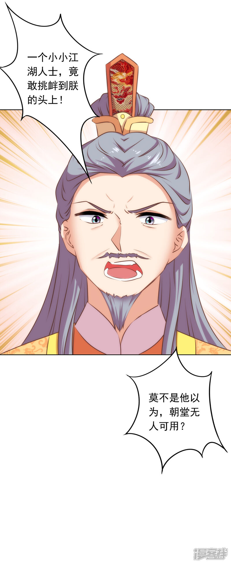 《哦，我的宠妃大人》第305话 争锋相对 第7页
