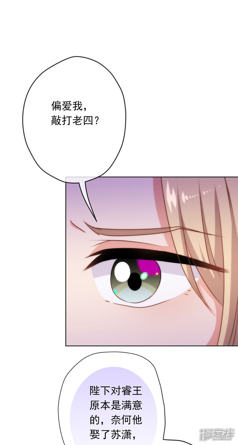 《哦，我的宠妃大人》第304话 偏爱得有恃无恐 第10页
