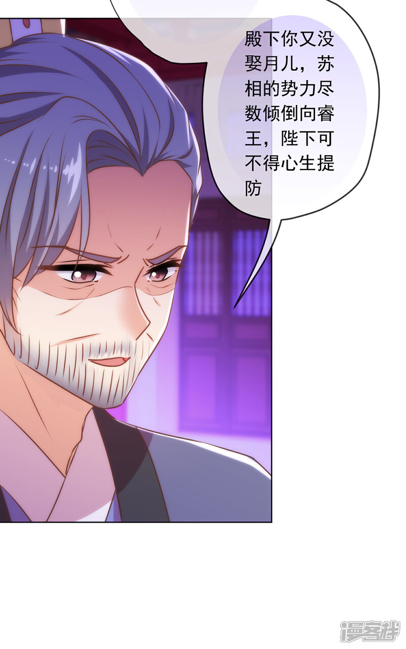 《哦，我的宠妃大人》第304话 偏爱得有恃无恐 第11页