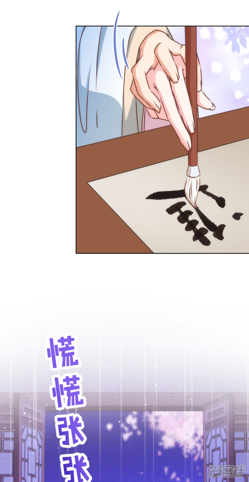 《哦，我的宠妃大人》第304话 偏爱得有恃无恐 第23页