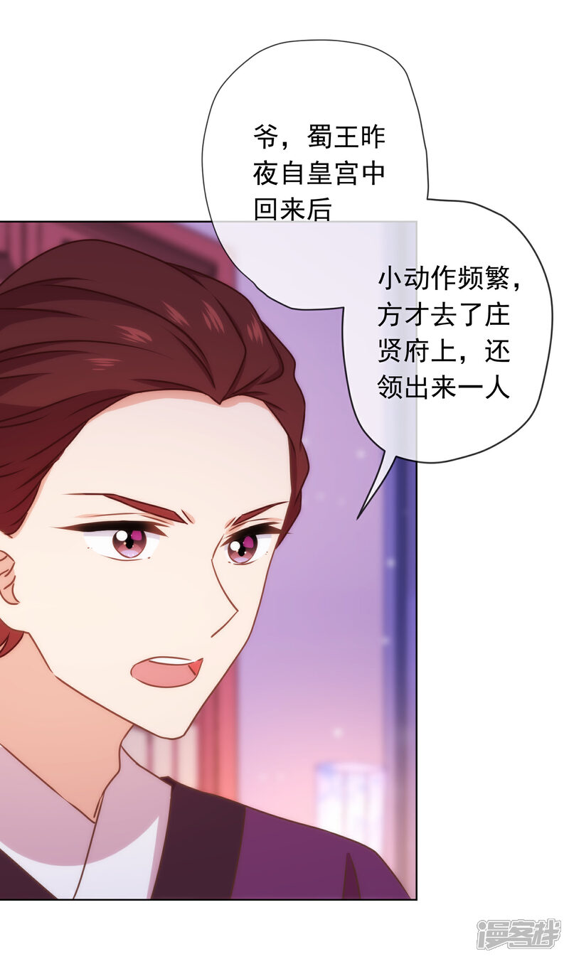 《哦，我的宠妃大人》第304话 偏爱得有恃无恐 第25页