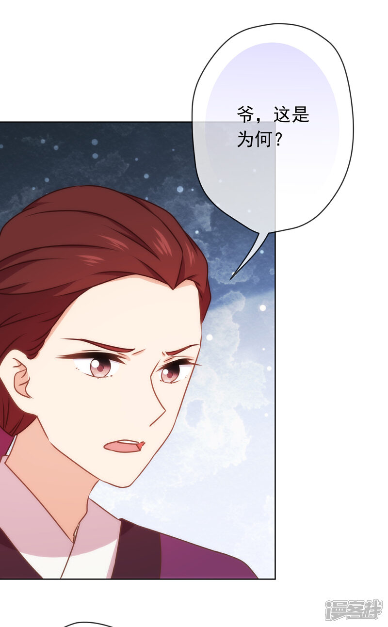 《哦，我的宠妃大人》第304话 偏爱得有恃无恐 第27页