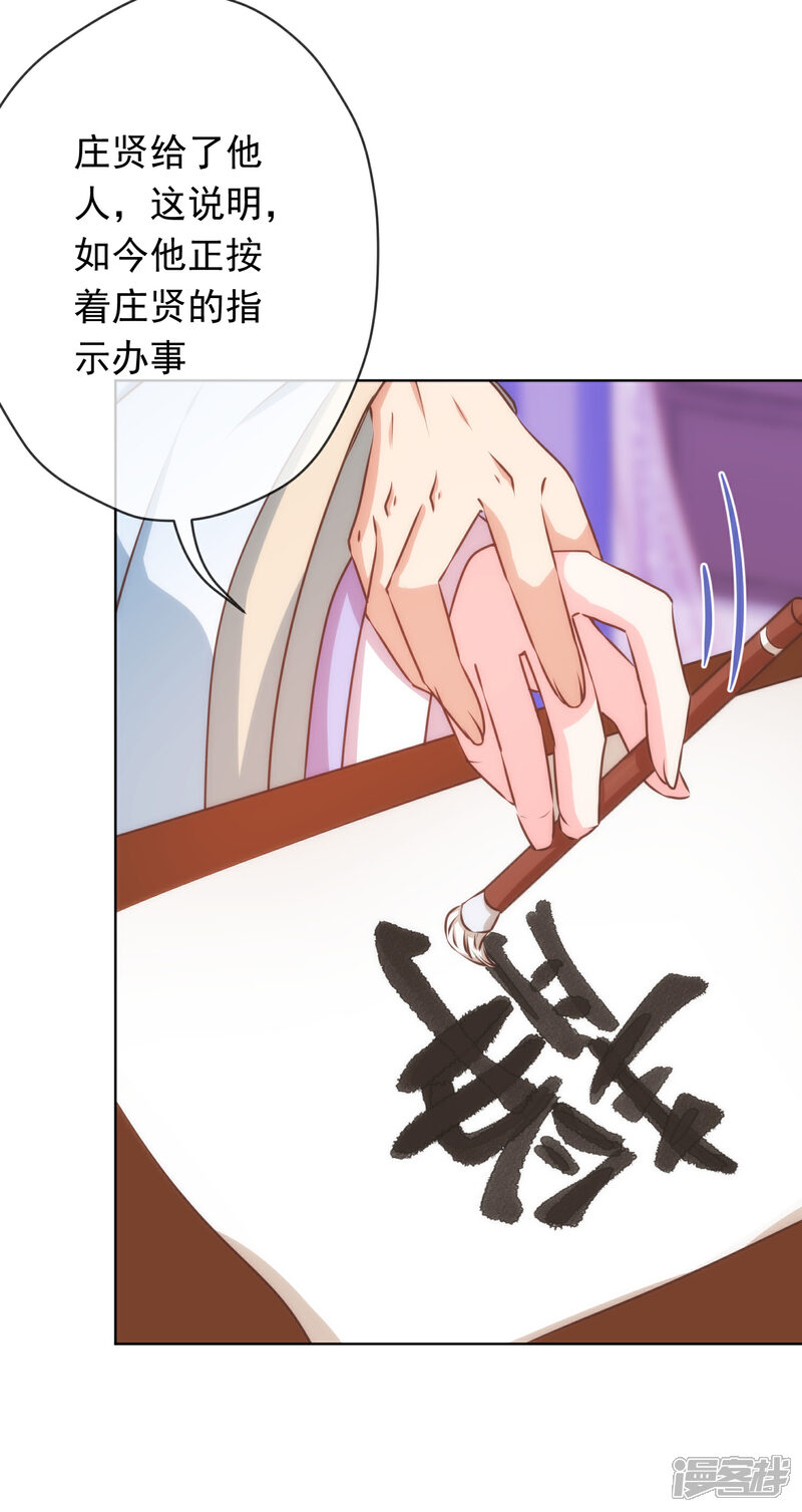 《哦，我的宠妃大人》第304话 偏爱得有恃无恐 第28页