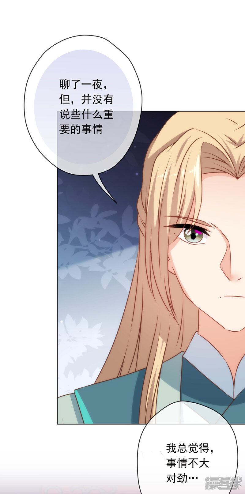 《哦，我的宠妃大人》第304话 偏爱得有恃无恐 第5页