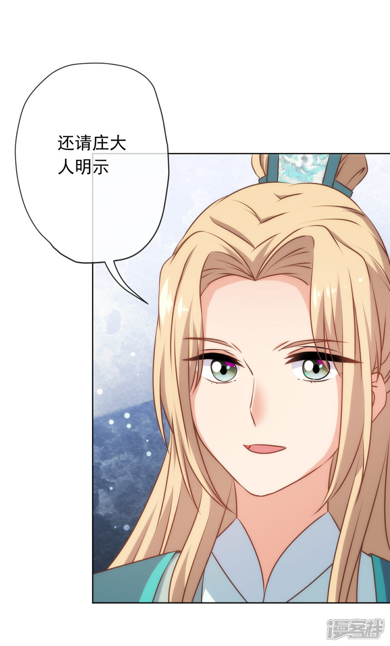 《哦，我的宠妃大人》第304话 偏爱得有恃无恐 第8页