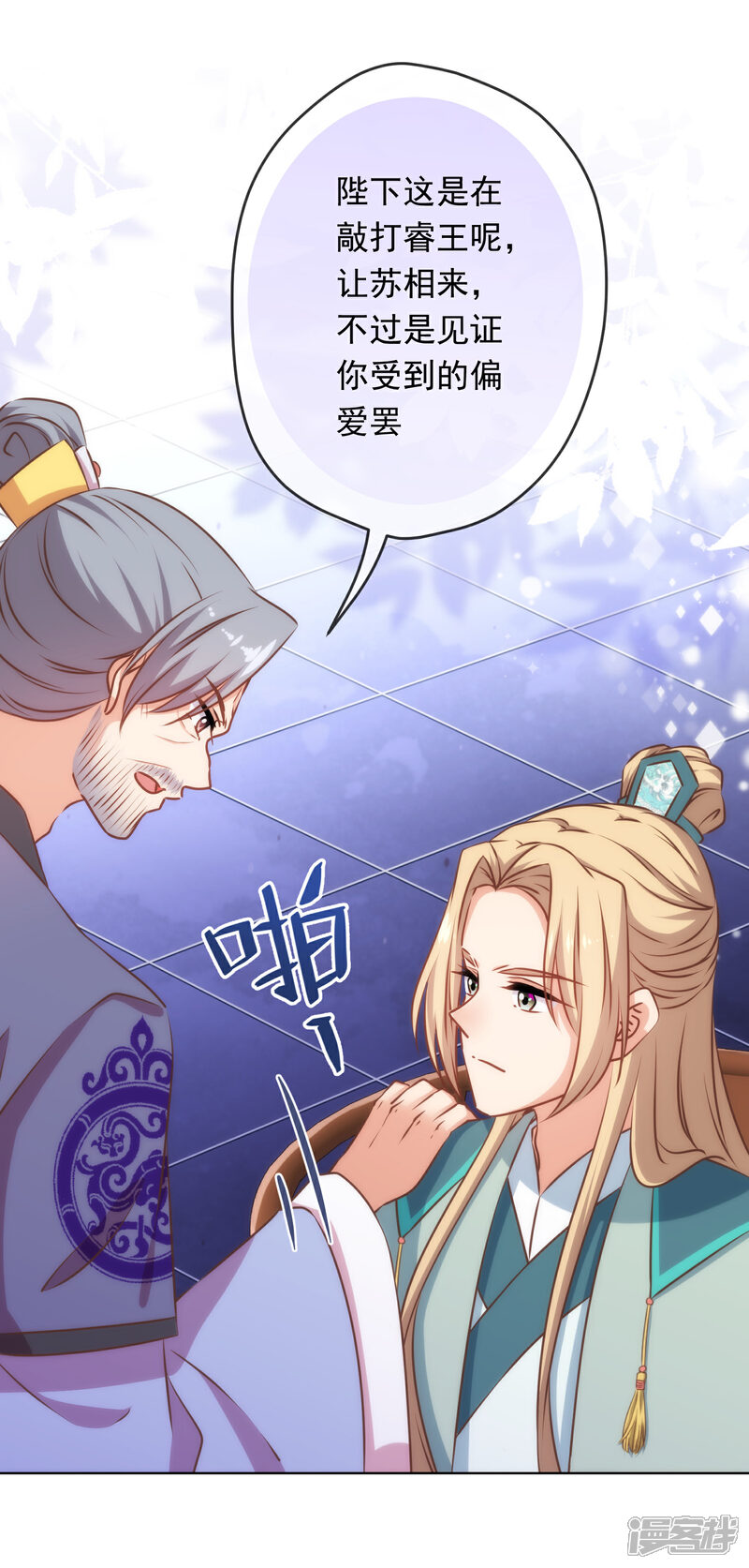 《哦，我的宠妃大人》第304话 偏爱得有恃无恐 第9页