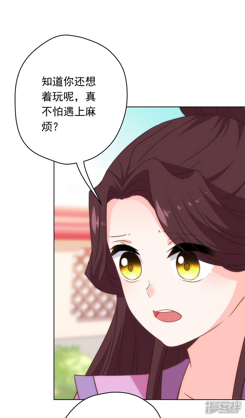 《哦，我的宠妃大人》第307话 姑嫂闺蜜情都崩了 第16页
