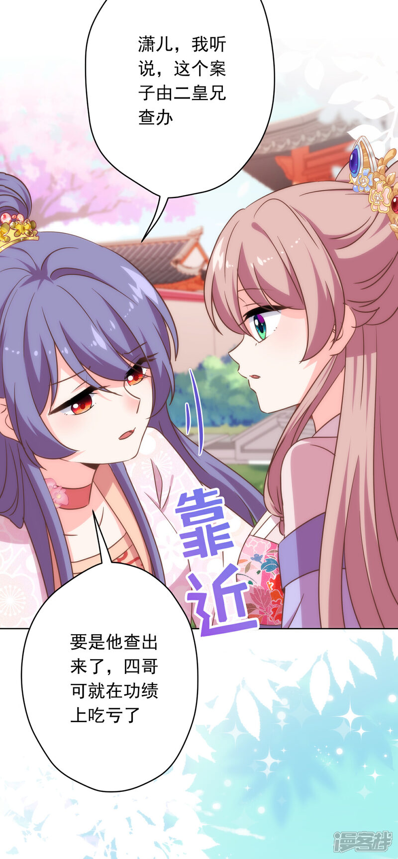 《哦，我的宠妃大人》第307话 姑嫂闺蜜情都崩了 第17页