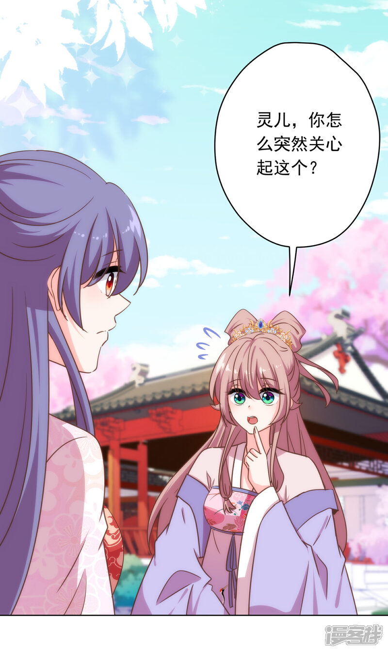 《哦，我的宠妃大人》第307话 姑嫂闺蜜情都崩了 第18页