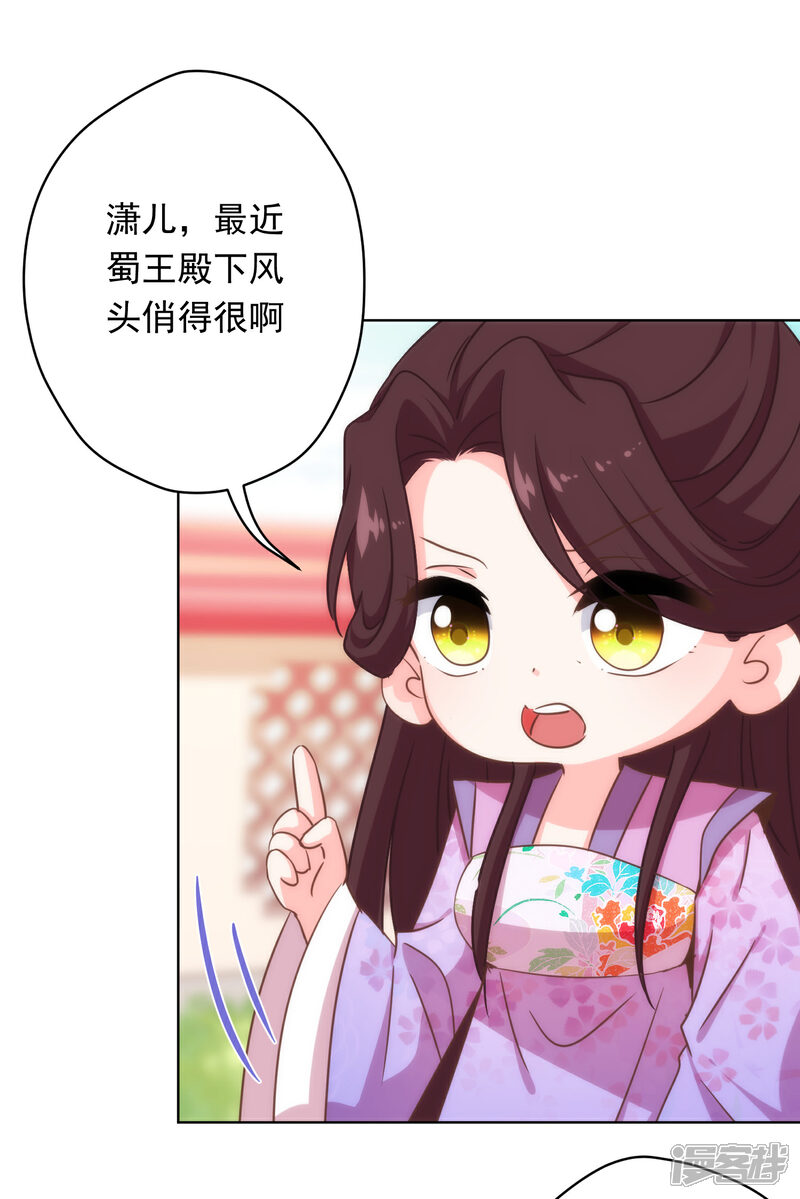 《哦，我的宠妃大人》第307话 姑嫂闺蜜情都崩了 第20页