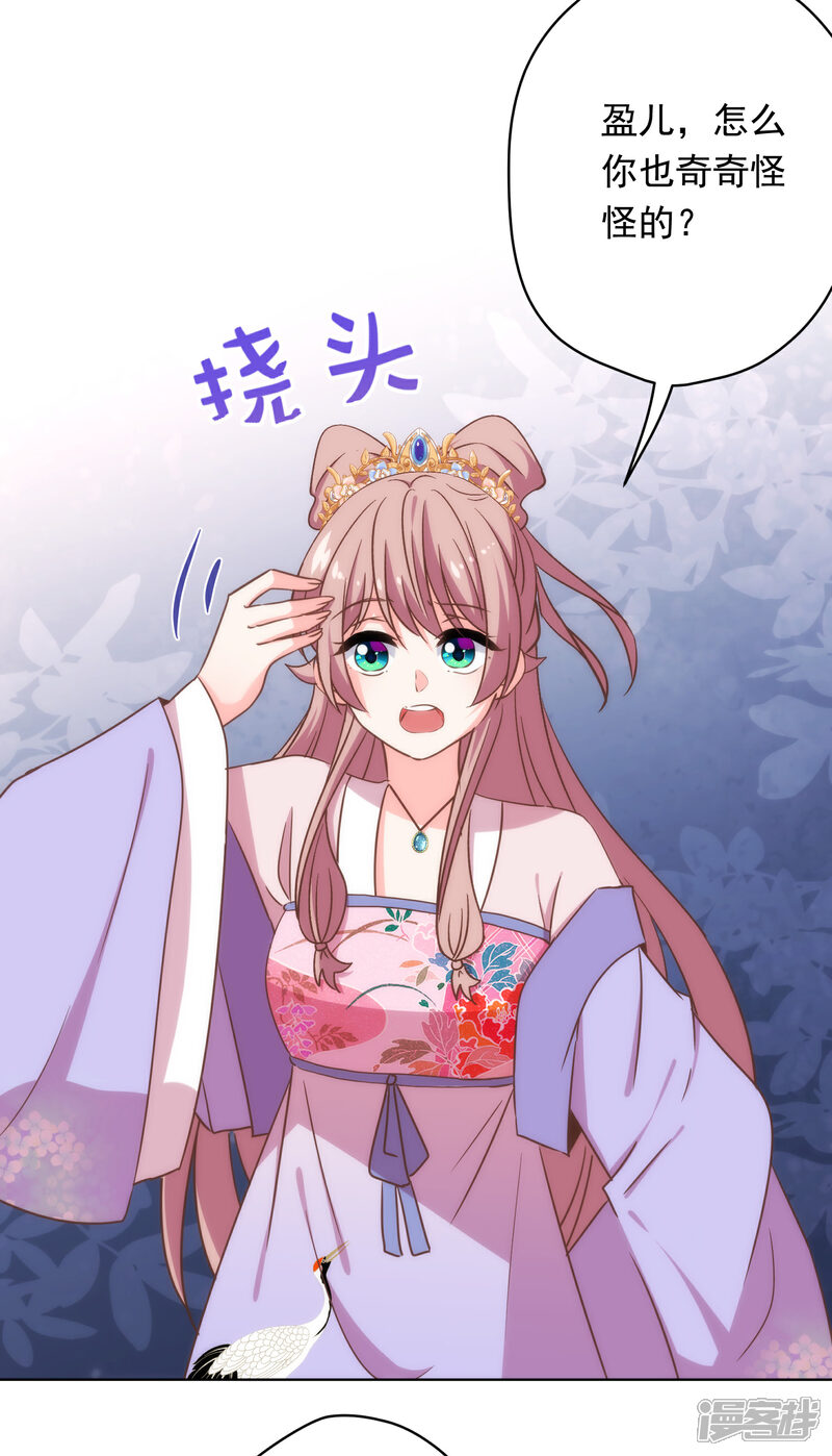 《哦，我的宠妃大人》第307话 姑嫂闺蜜情都崩了 第21页