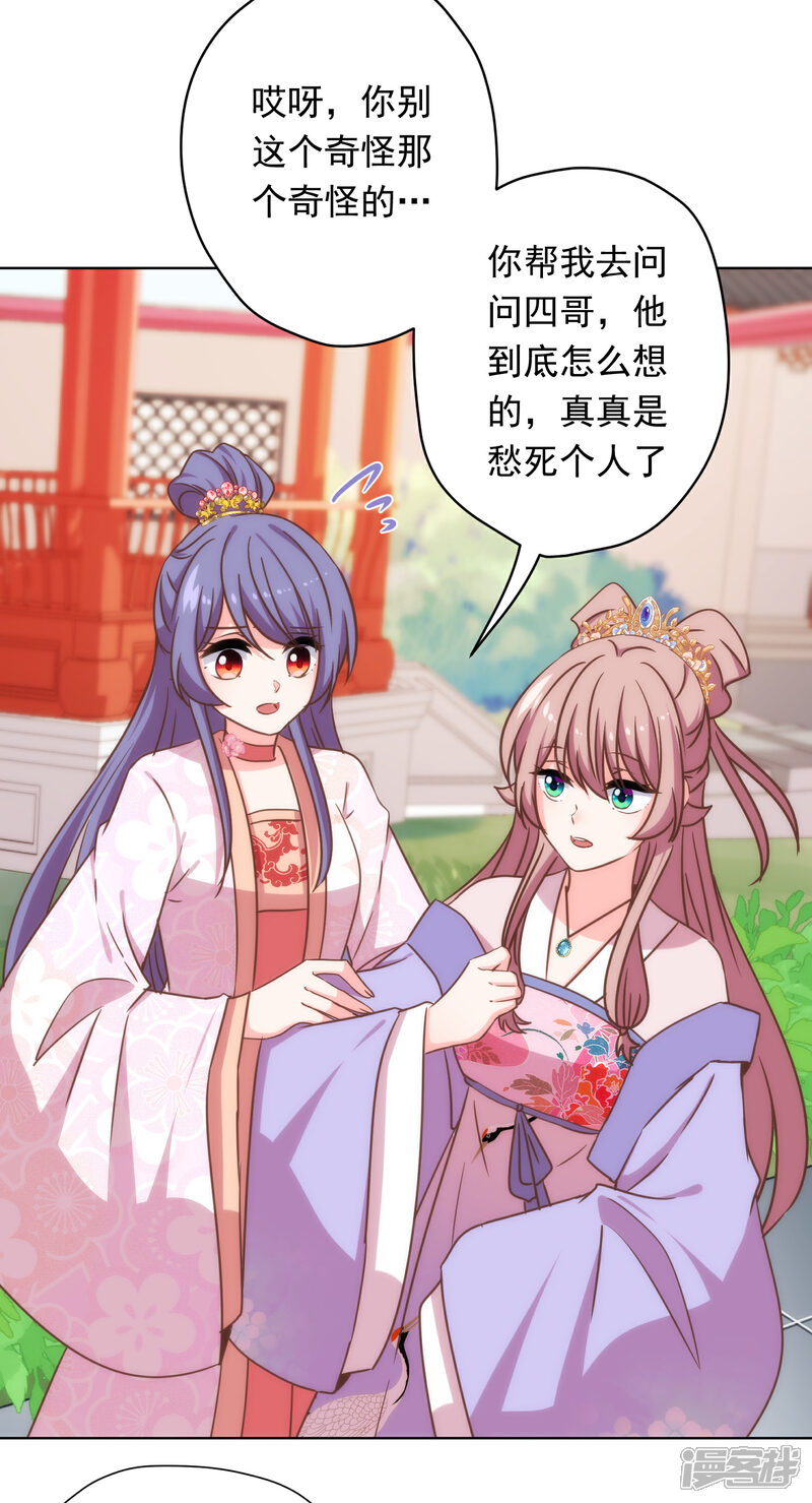 《哦，我的宠妃大人》第307话 姑嫂闺蜜情都崩了 第22页
