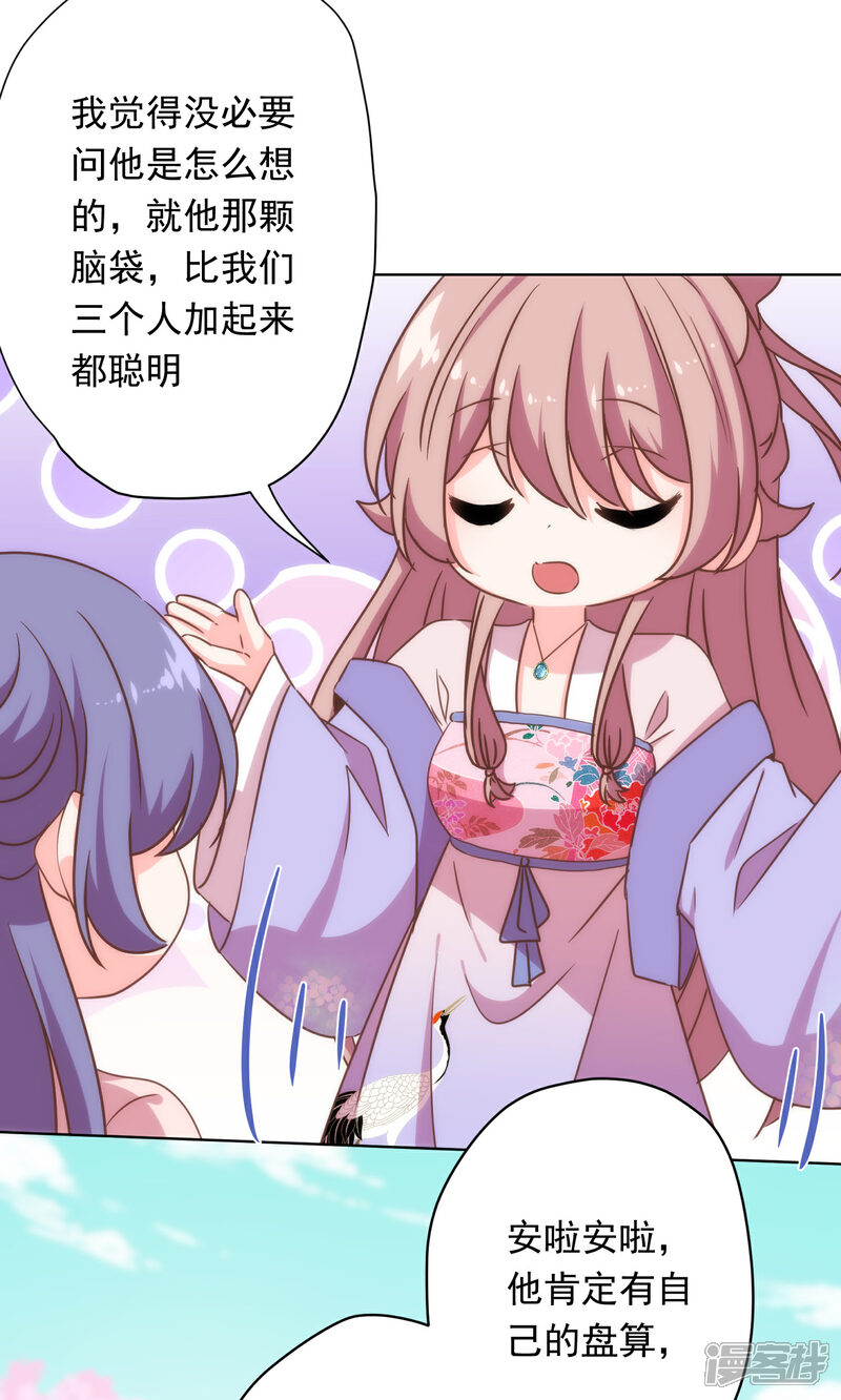 《哦，我的宠妃大人》第307话 姑嫂闺蜜情都崩了 第23页