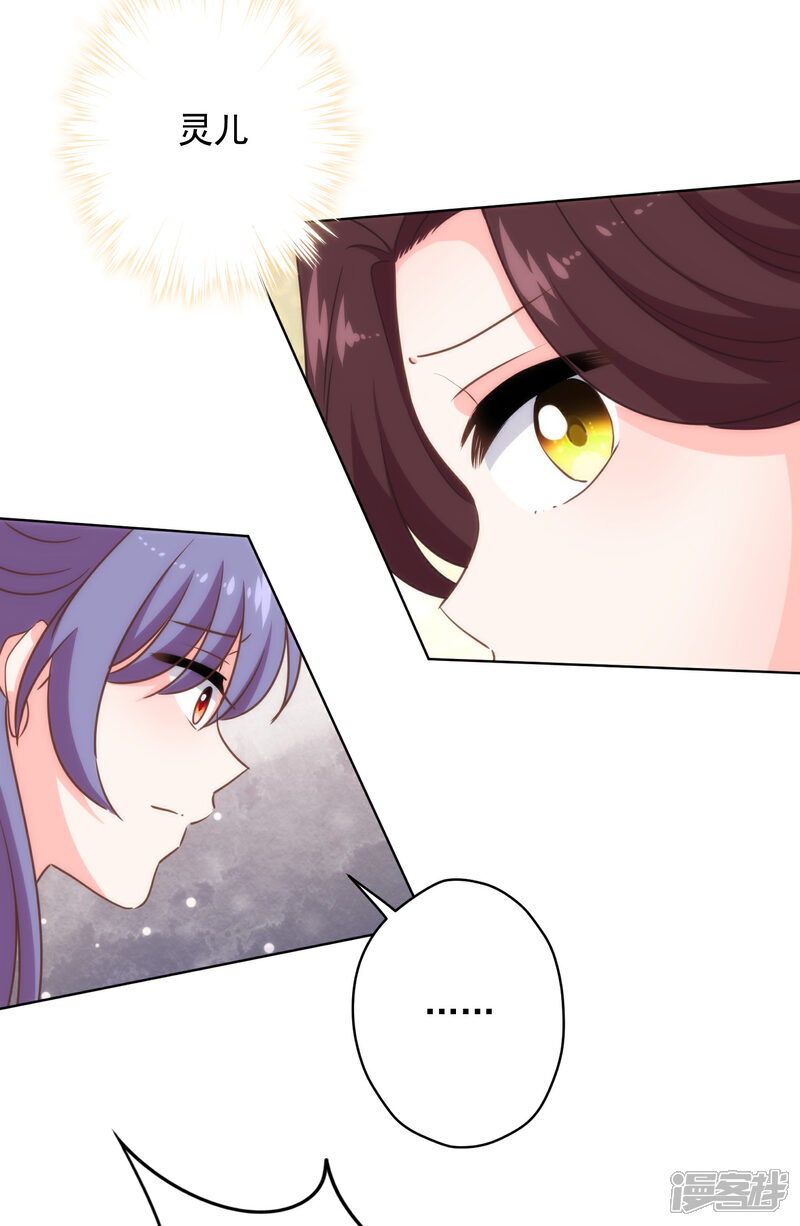 《哦，我的宠妃大人》第307话 姑嫂闺蜜情都崩了 第25页