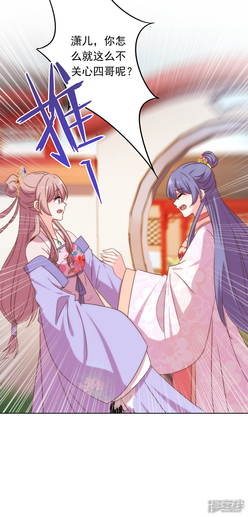 《哦，我的宠妃大人》第307话 姑嫂闺蜜情都崩了 第26页