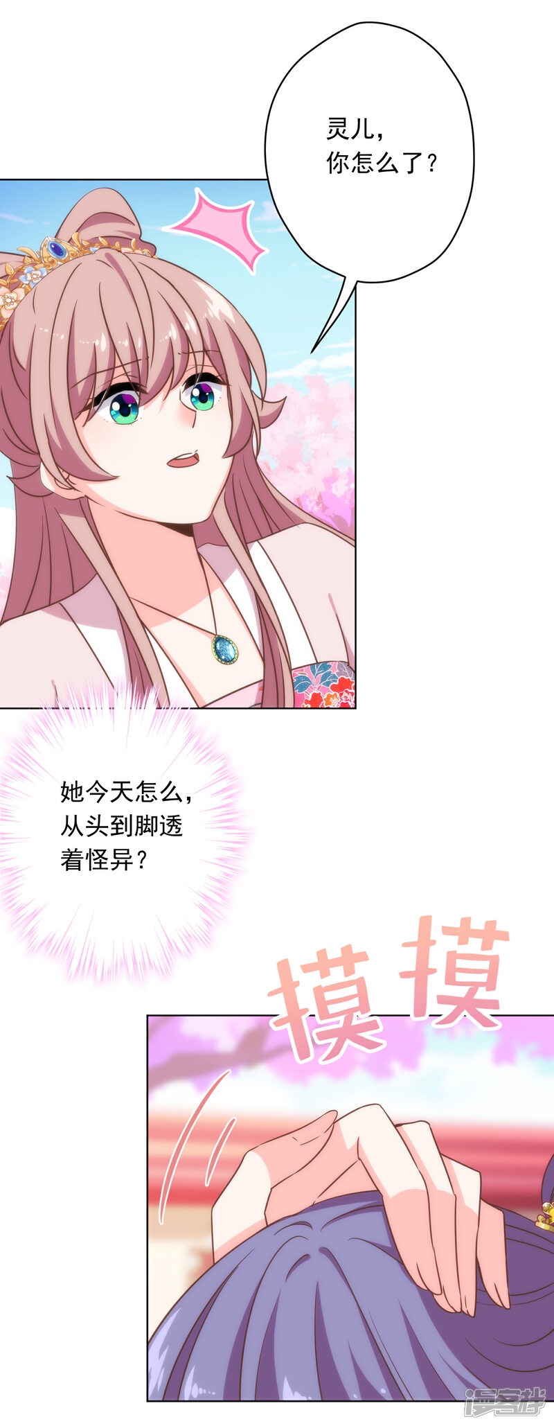 《哦，我的宠妃大人》第307话 姑嫂闺蜜情都崩了 第27页