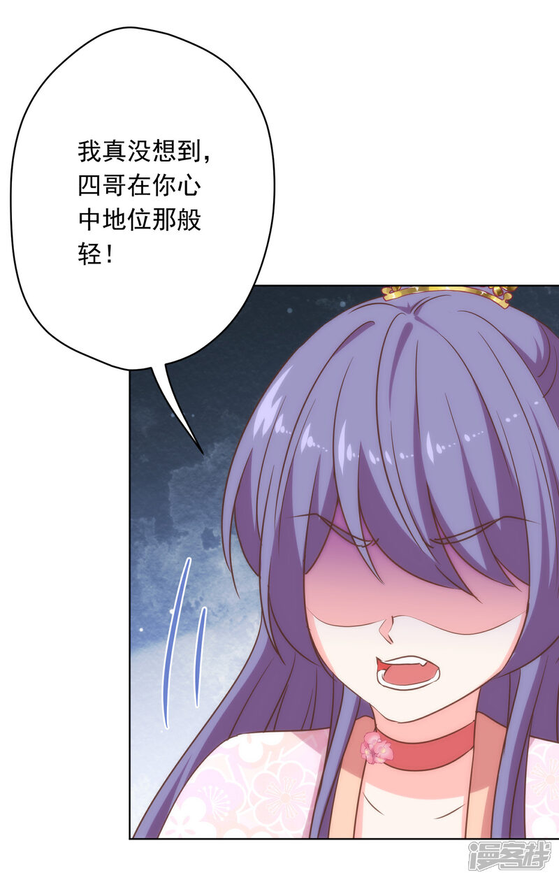 《哦，我的宠妃大人》第307话 姑嫂闺蜜情都崩了 第29页