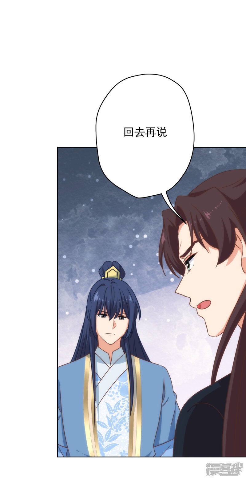 《哦，我的宠妃大人》第307话 姑嫂闺蜜情都崩了 第6页