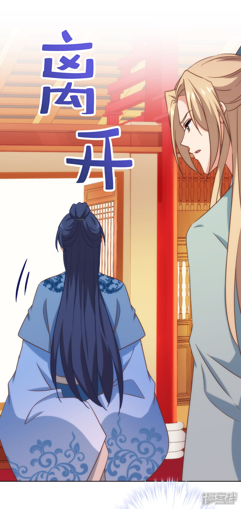 《哦，我的宠妃大人》第306话 人皮面具 第10页