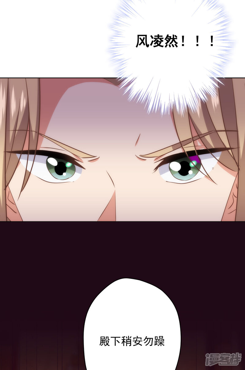 《哦，我的宠妃大人》第306话 人皮面具 第11页