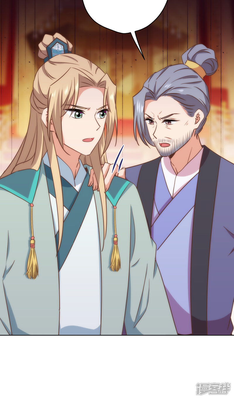 《哦，我的宠妃大人》第306话 人皮面具 第12页