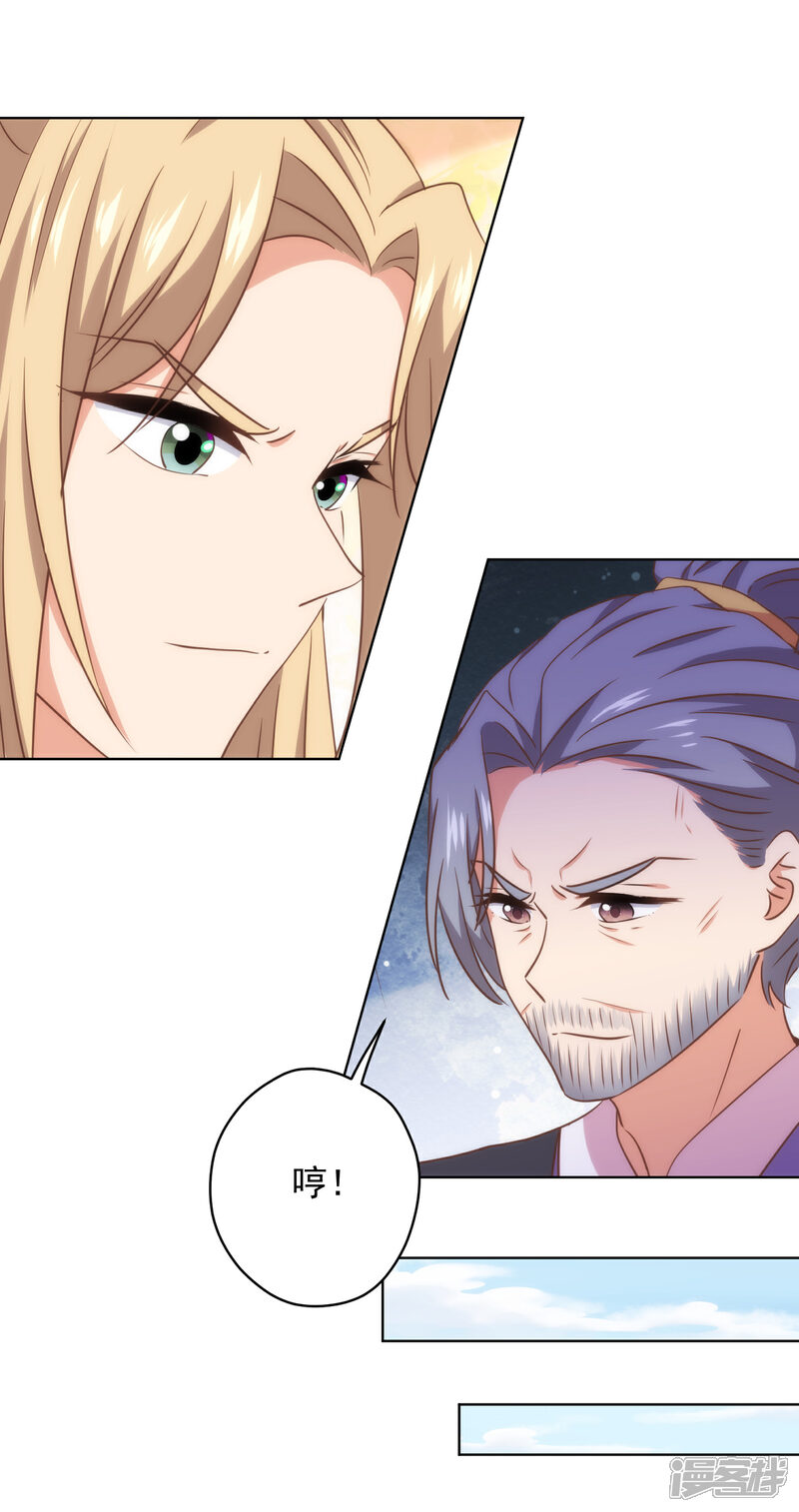 《哦，我的宠妃大人》第306话 人皮面具 第13页