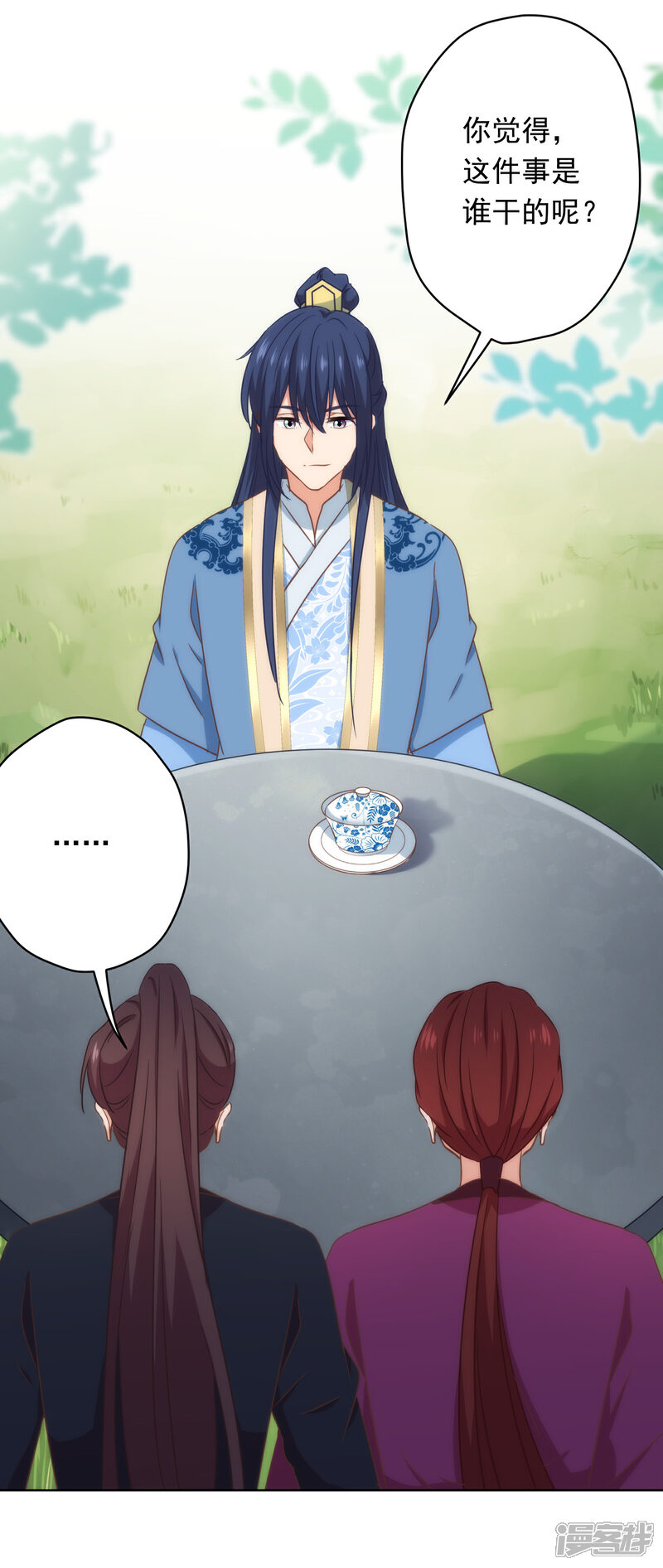 《哦，我的宠妃大人》第306话 人皮面具 第14页
