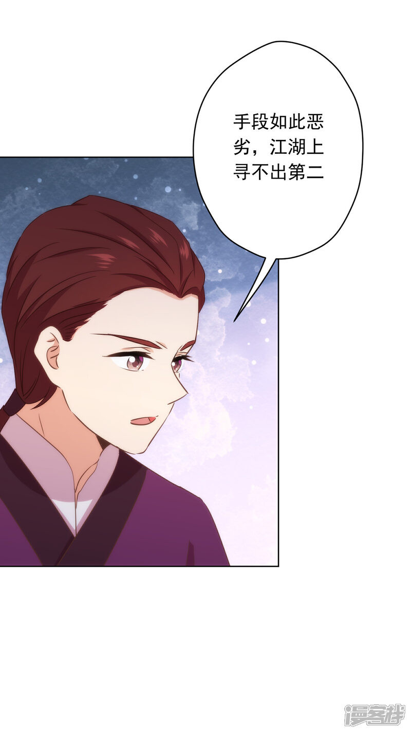 《哦，我的宠妃大人》第306话 人皮面具 第15页