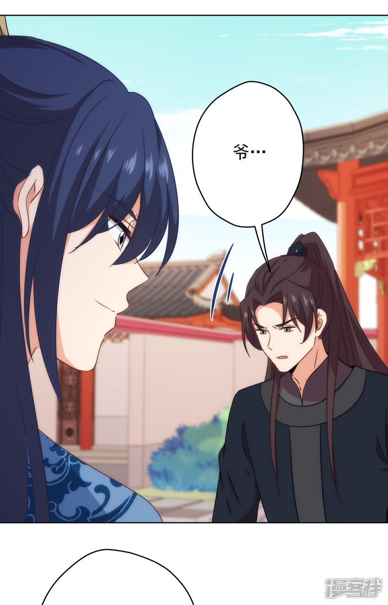 《哦，我的宠妃大人》第306话 人皮面具 第16页