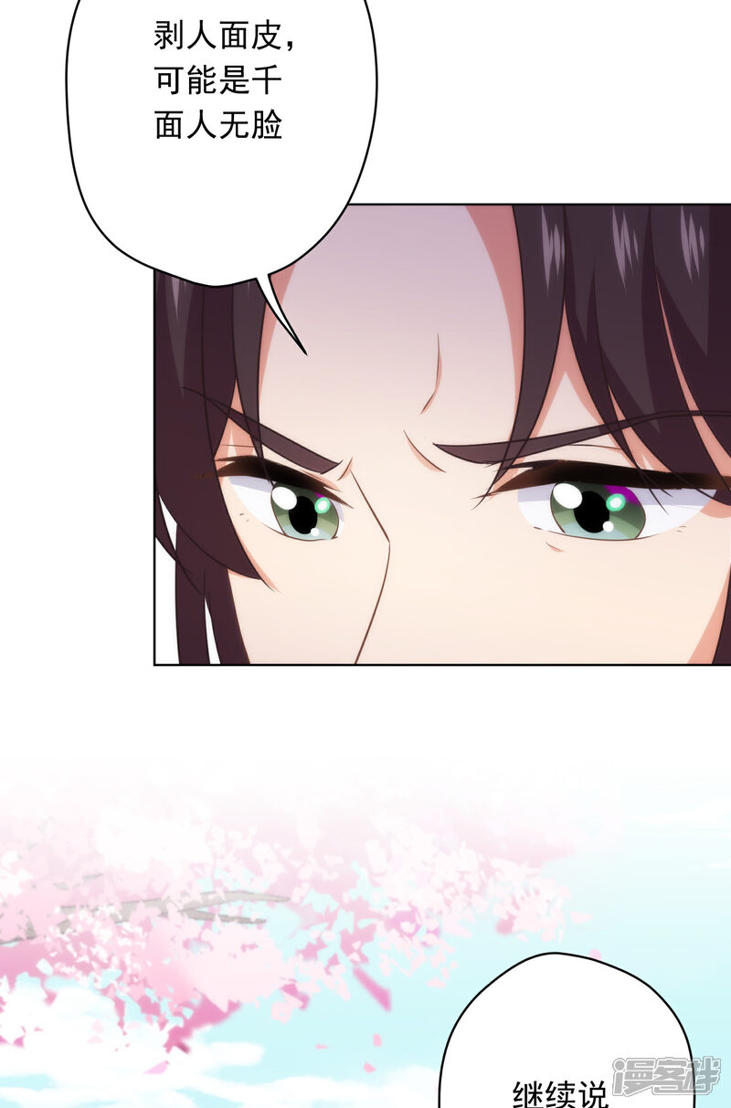 《哦，我的宠妃大人》第306话 人皮面具 第17页