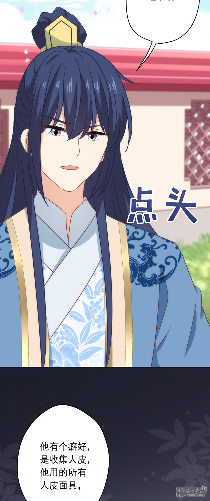 《哦，我的宠妃大人》第306话 人皮面具 第18页