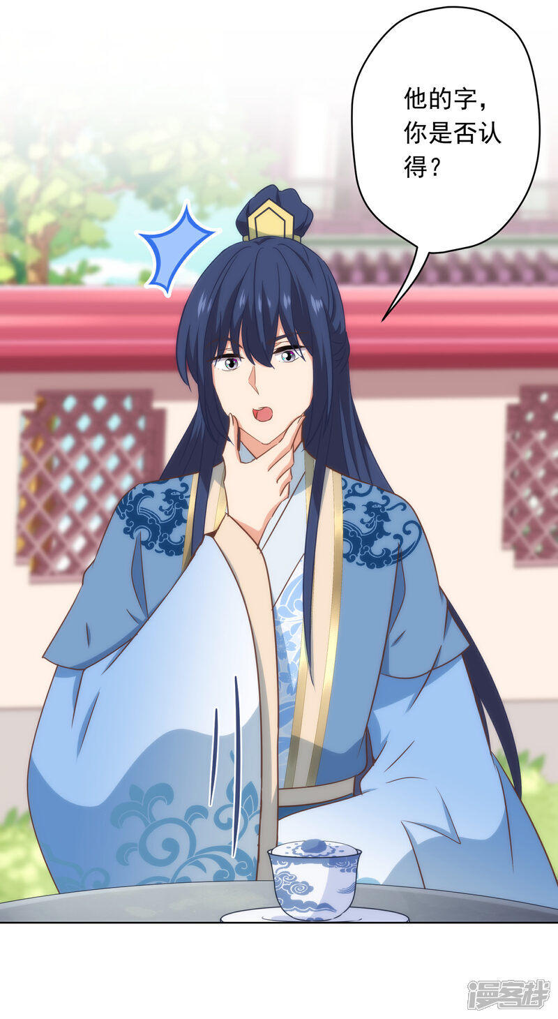 《哦，我的宠妃大人》第306话 人皮面具 第20页
