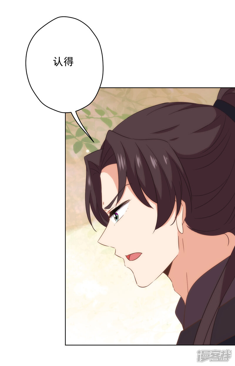 《哦，我的宠妃大人》第306话 人皮面具 第21页
