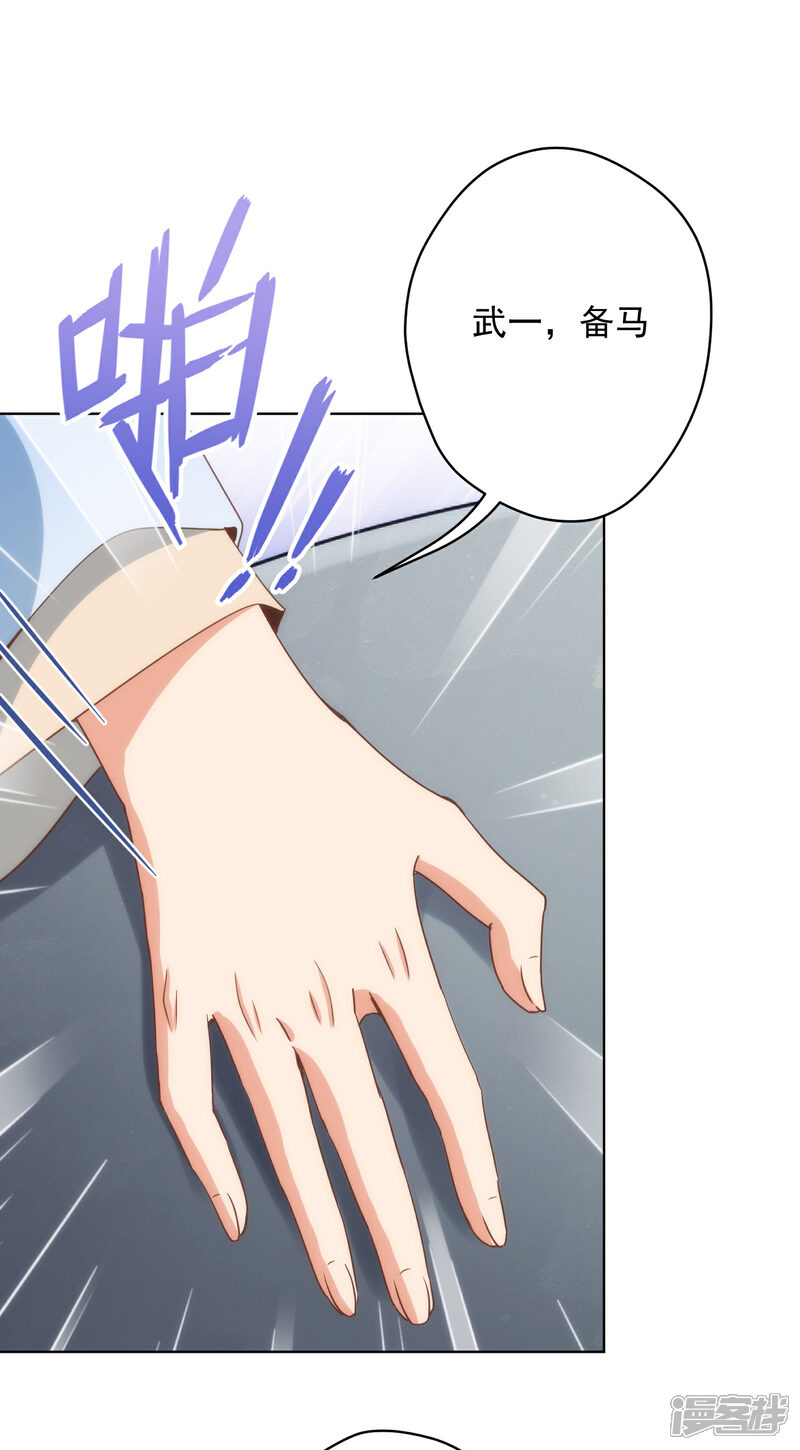 《哦，我的宠妃大人》第306话 人皮面具 第22页