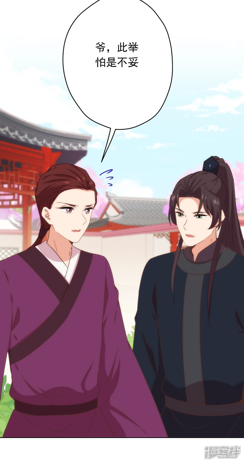 《哦，我的宠妃大人》第306话 人皮面具 第23页