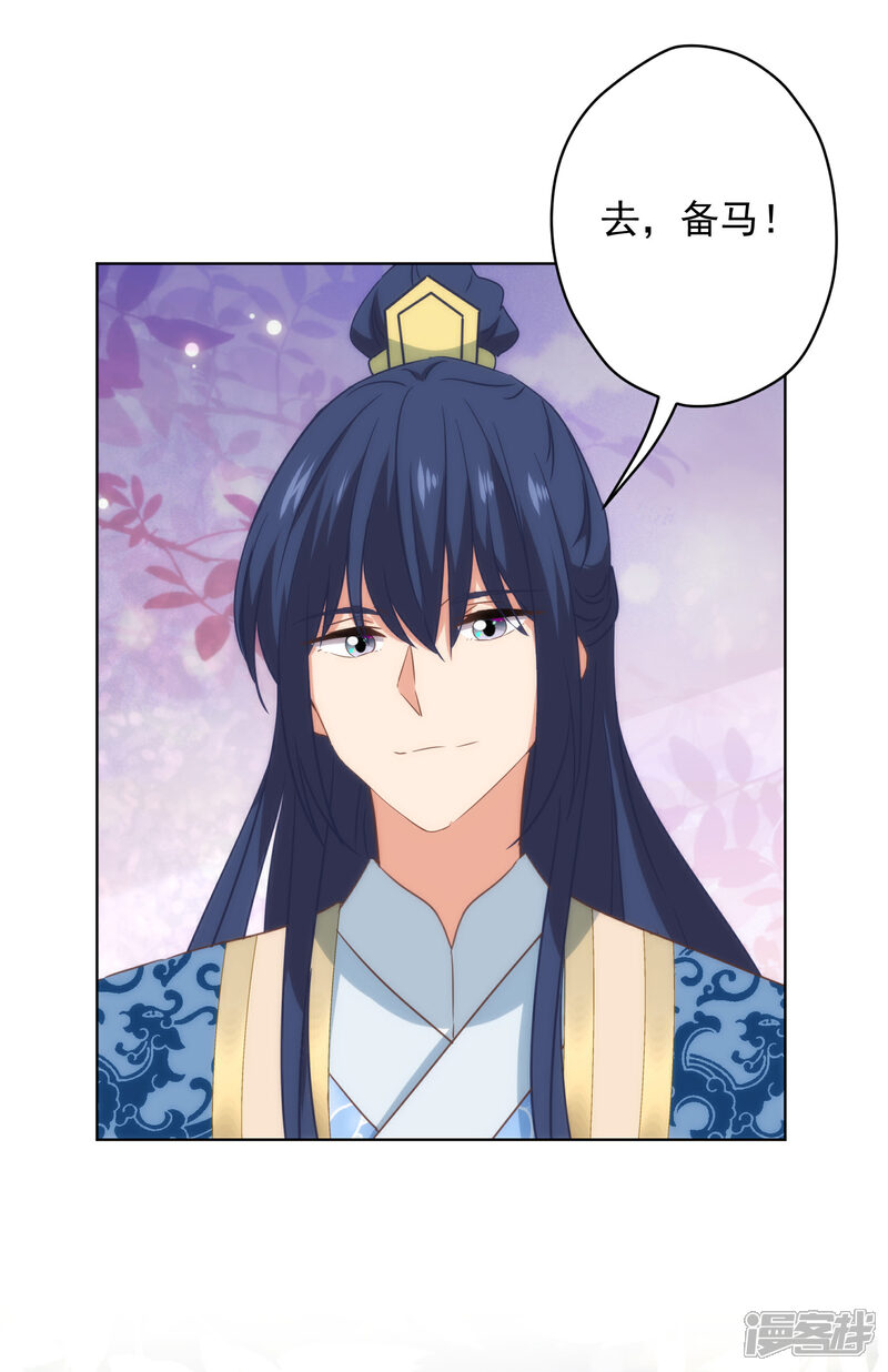 《哦，我的宠妃大人》第306话 人皮面具 第24页
