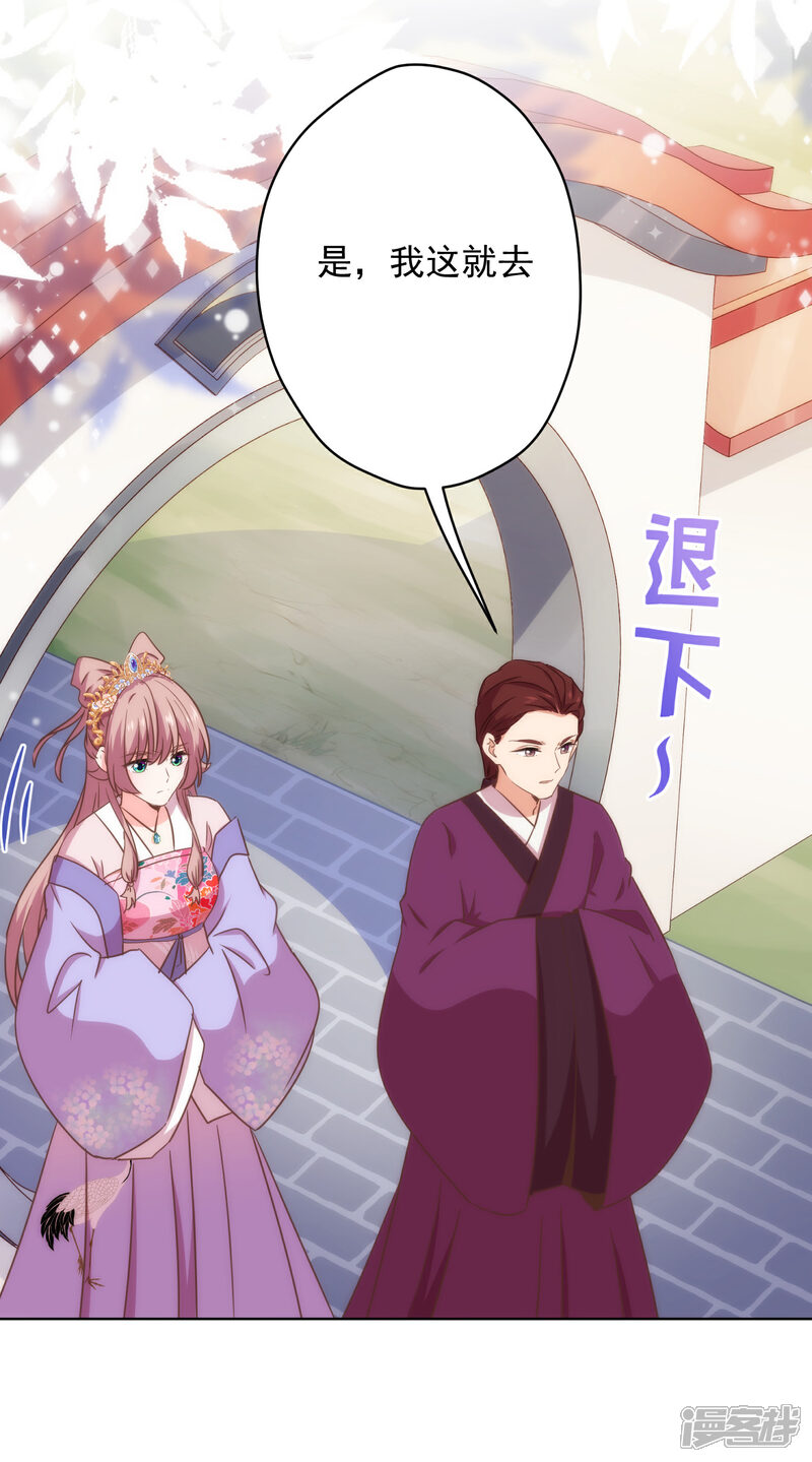 《哦，我的宠妃大人》第306话 人皮面具 第25页