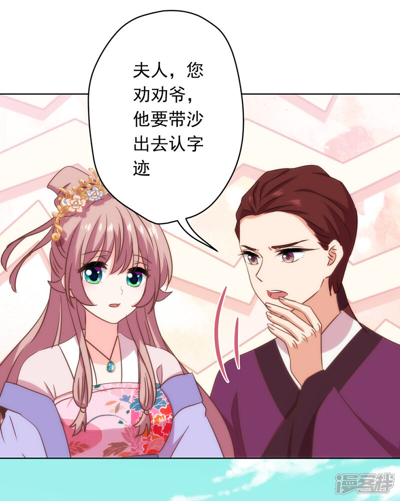 《哦，我的宠妃大人》第306话 人皮面具 第26页