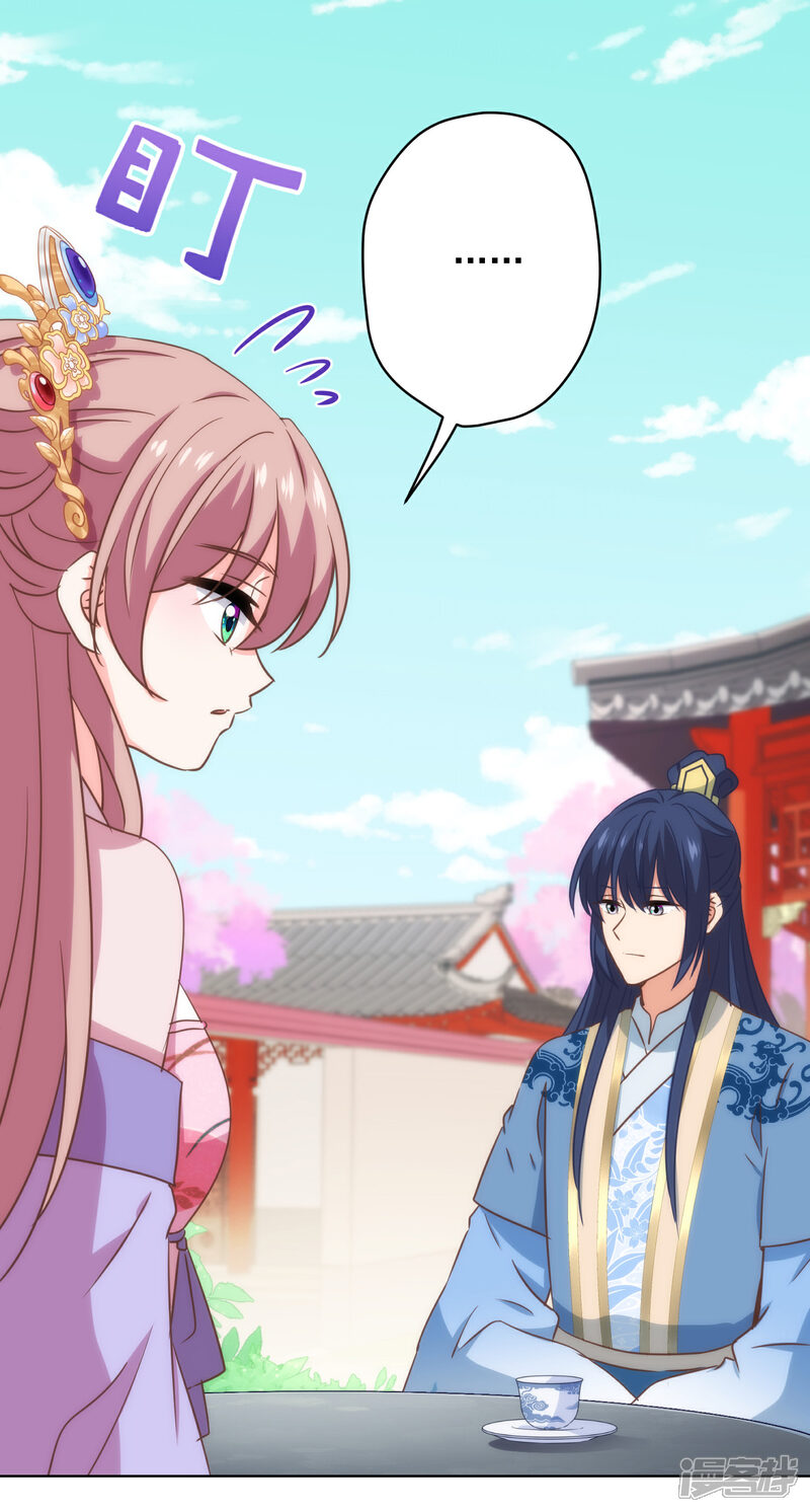 《哦，我的宠妃大人》第306话 人皮面具 第27页