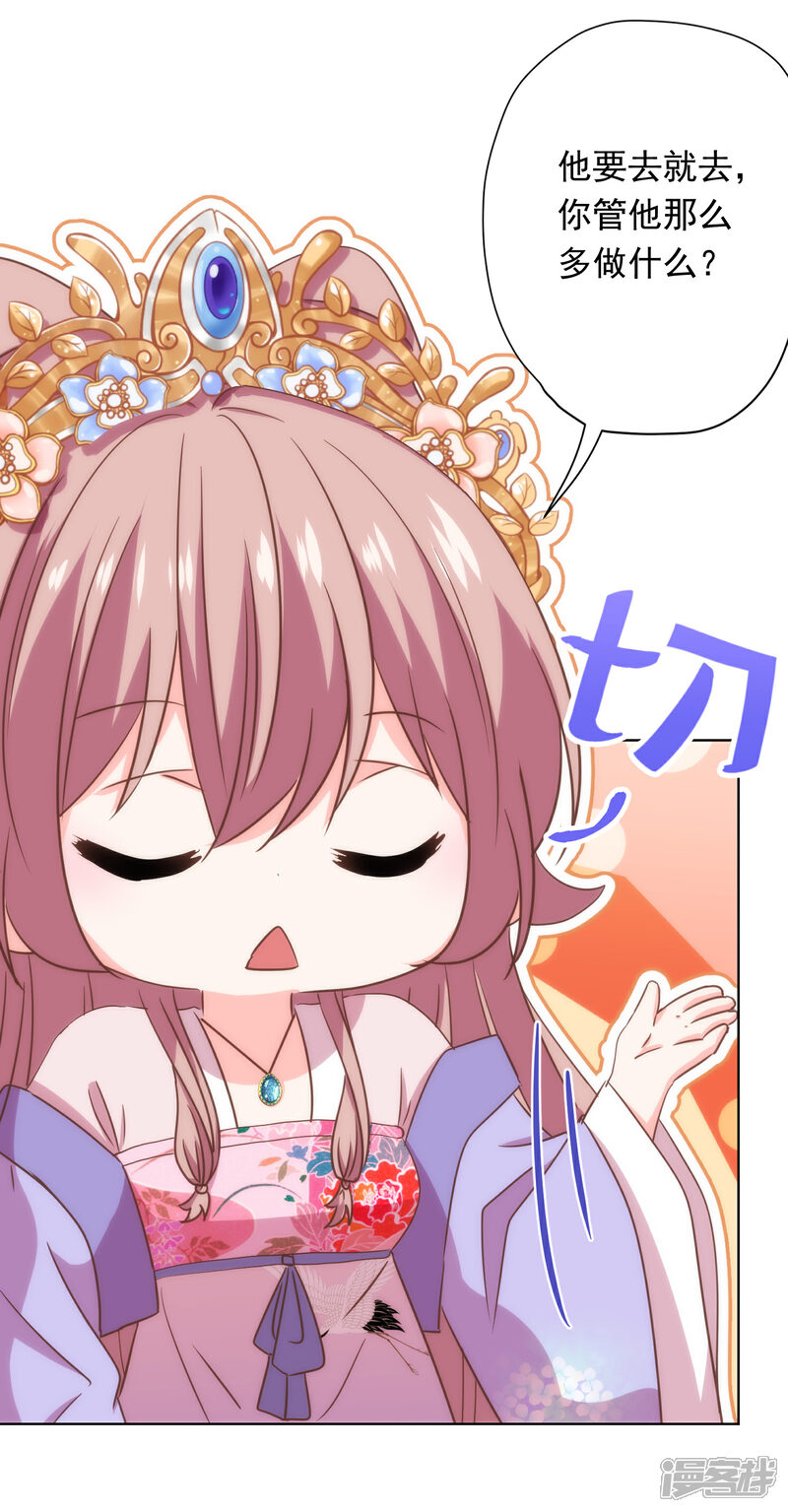 《哦，我的宠妃大人》第306话 人皮面具 第28页