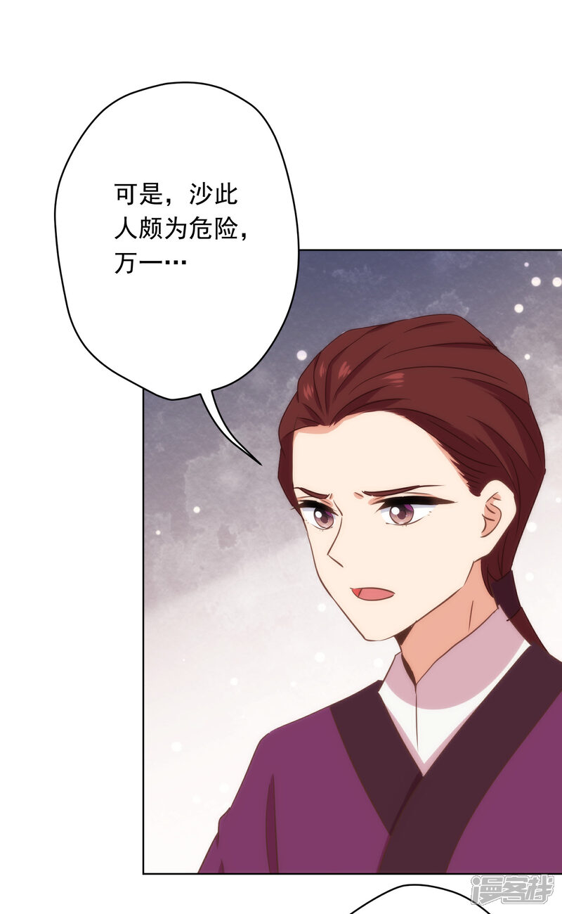 《哦，我的宠妃大人》第306话 人皮面具 第29页