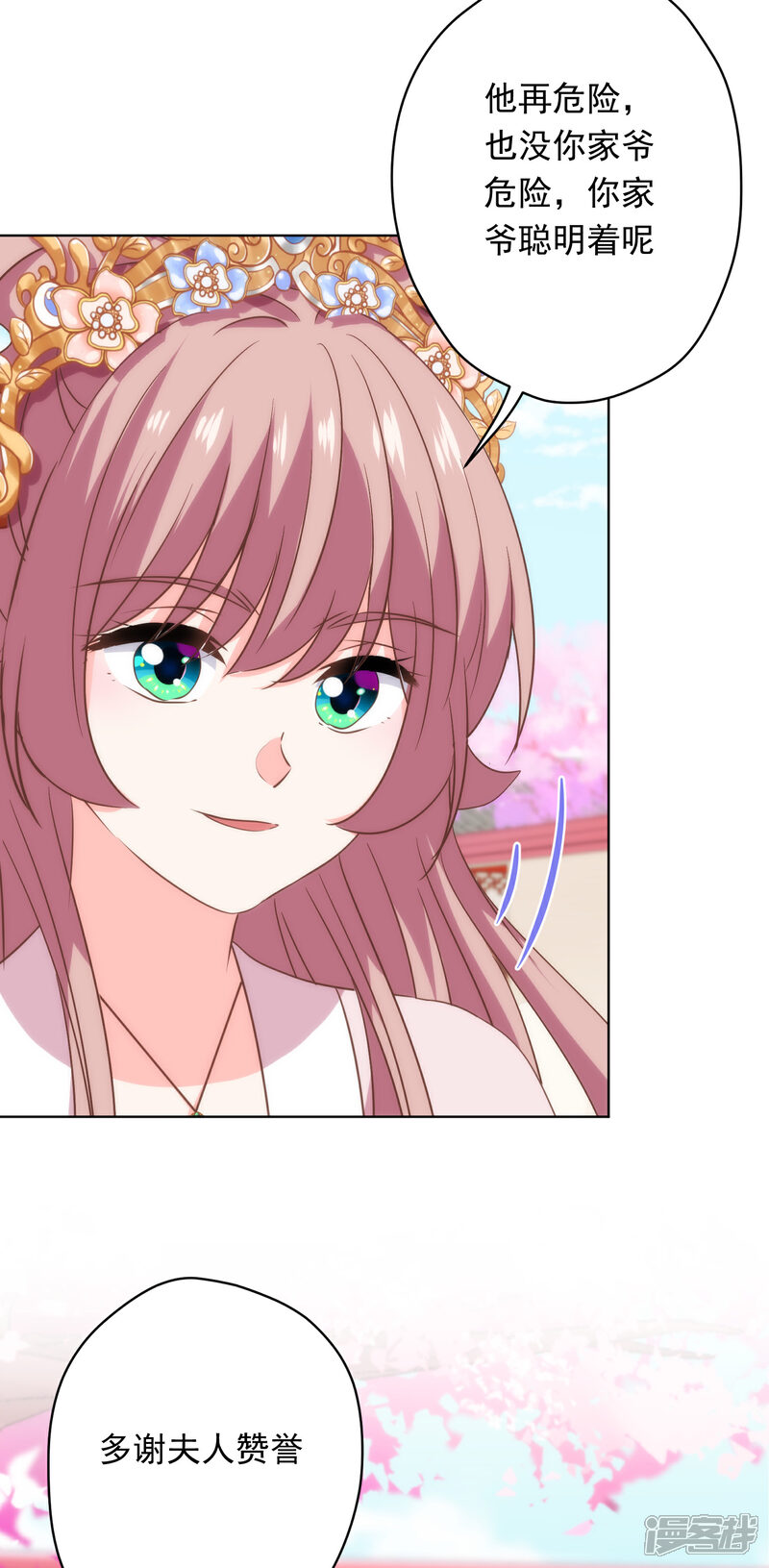 《哦，我的宠妃大人》第306话 人皮面具 第30页
