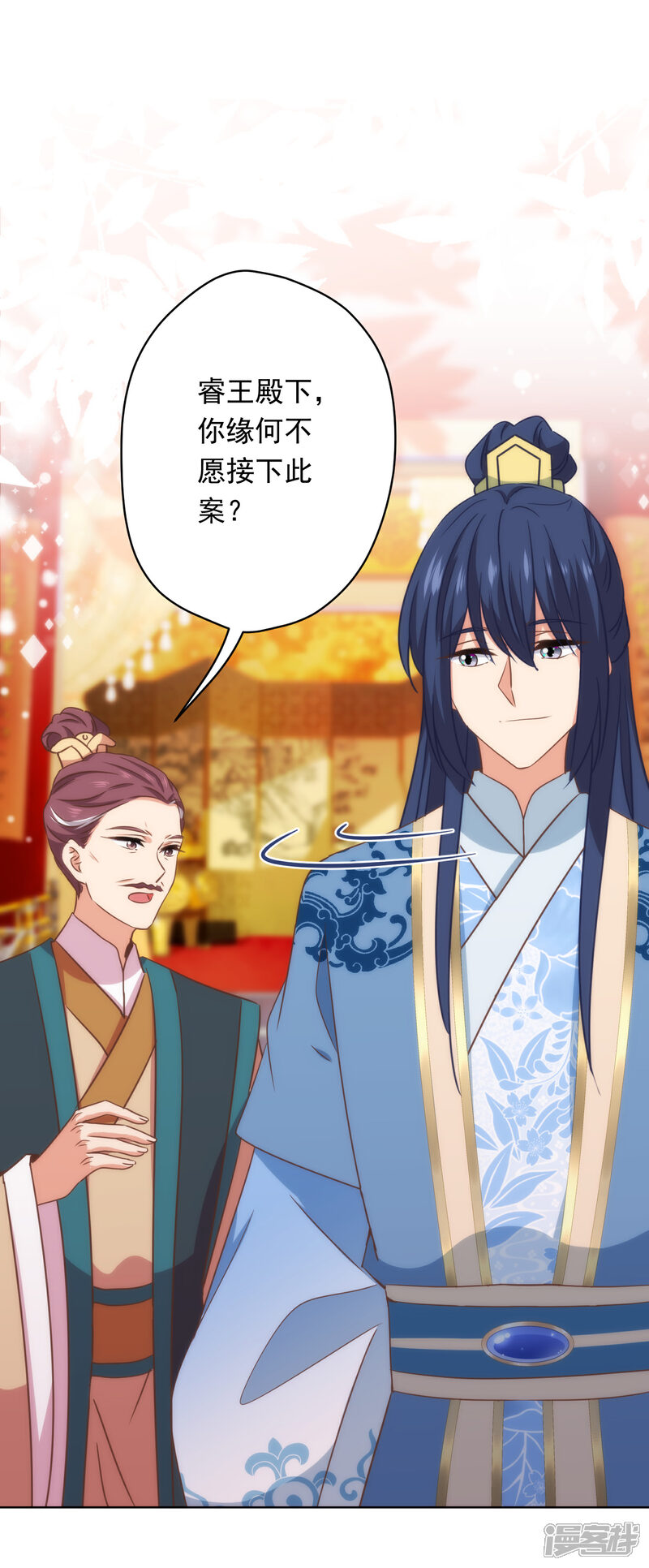 《哦，我的宠妃大人》第306话 人皮面具 第3页