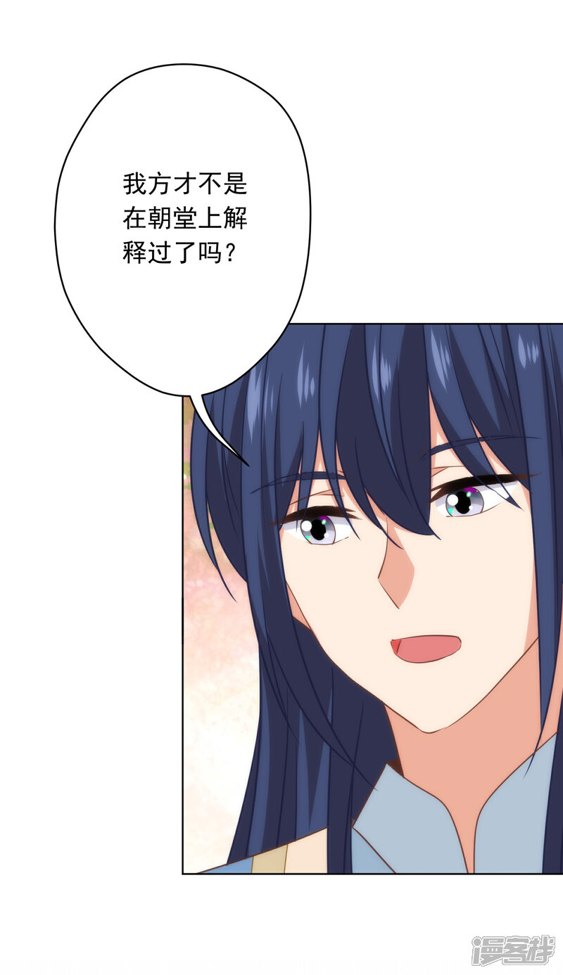 《哦，我的宠妃大人》第306话 人皮面具 第4页